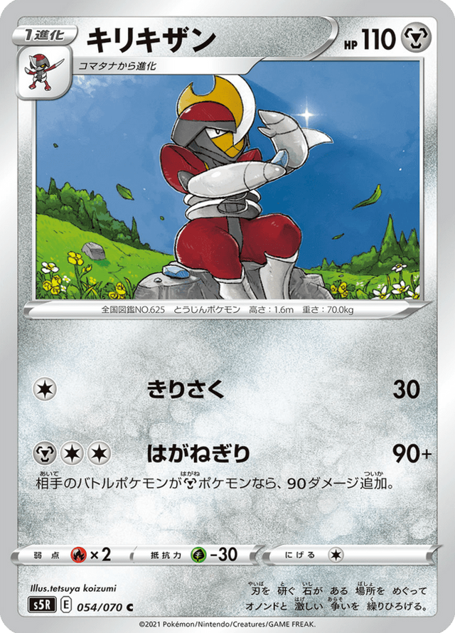 Bisharp 054/70