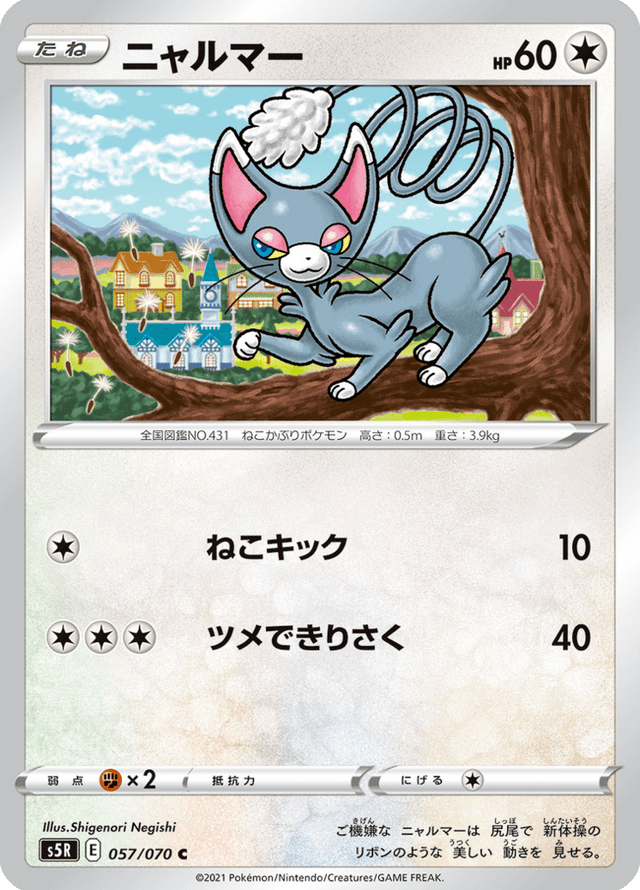 Glameow 057/70