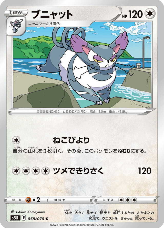Purugly 058/70