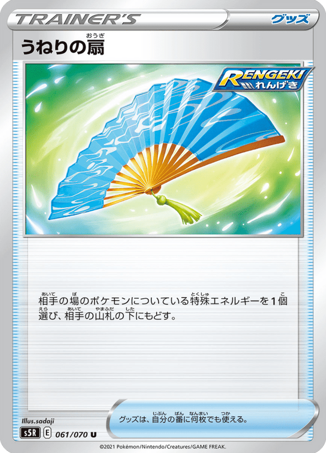 Fan of Waves 061/70