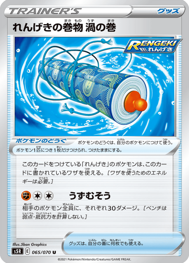 Rapid Strike Scroll of Swirls 065/70