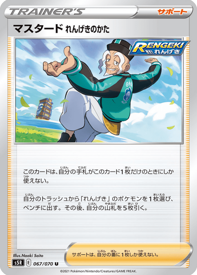 Rapid Strike Style Mustard 067/70