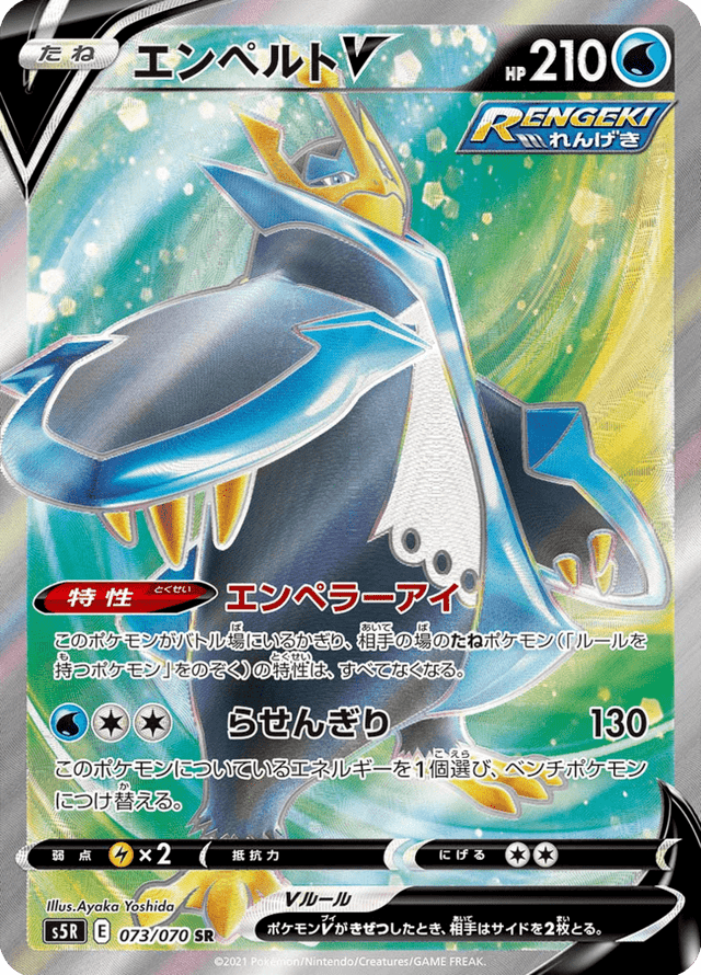 Empoleon V 073/70