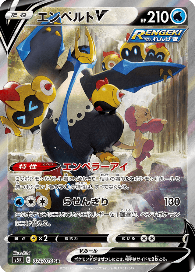 Empoleon V 074/70