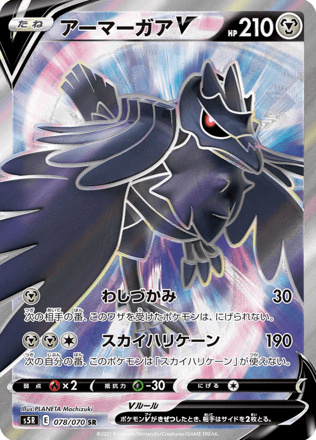 Corviknight V 078/70