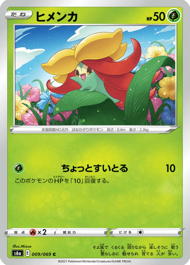 Gossifleur 009/69