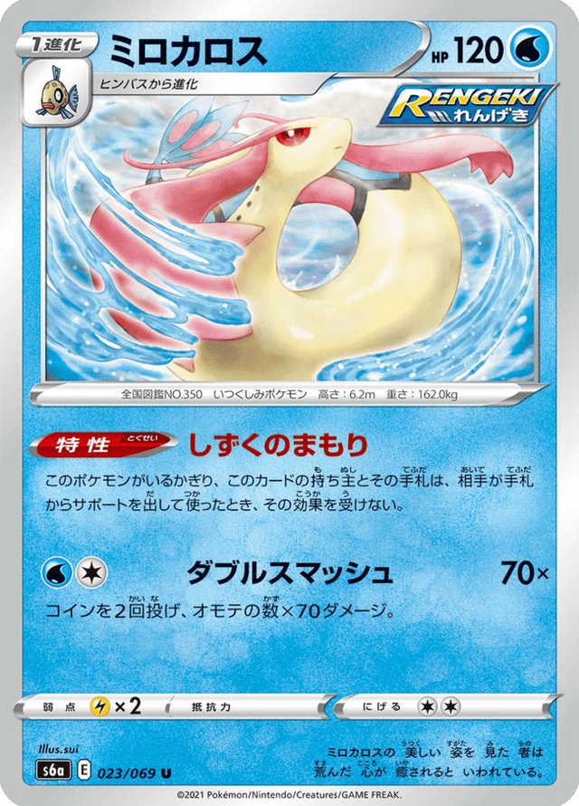 Milotic 023/69