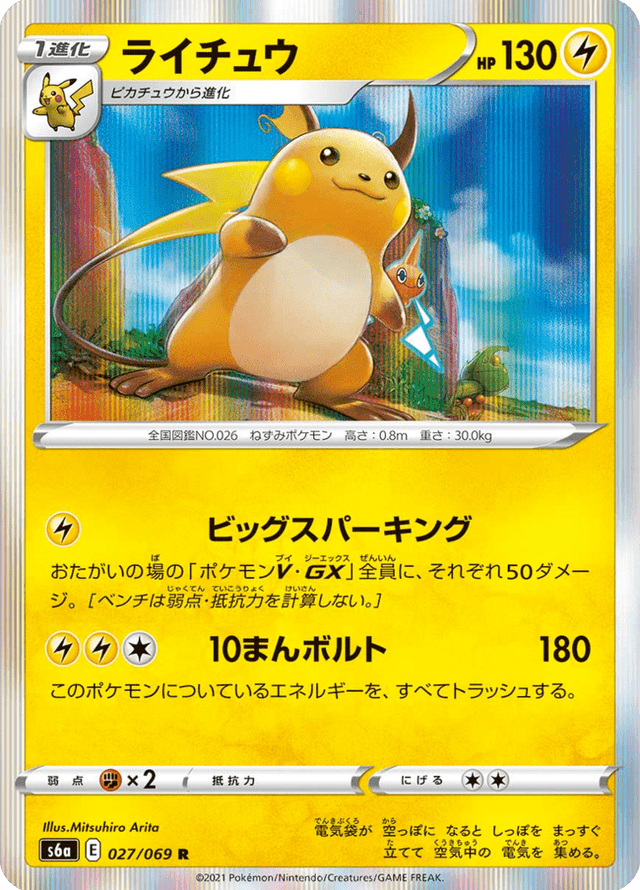 Raichu 027/69