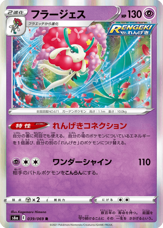 Florges 039/69
