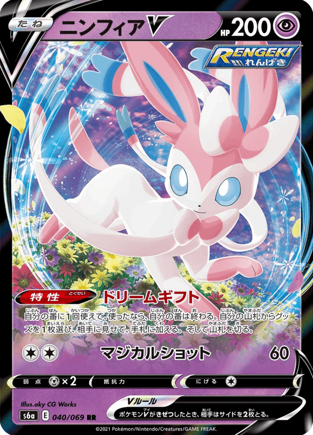 Sylveon V 040/69
