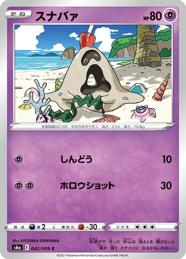 Sandygast 042/69