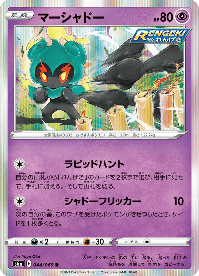 Marshadow 044/69