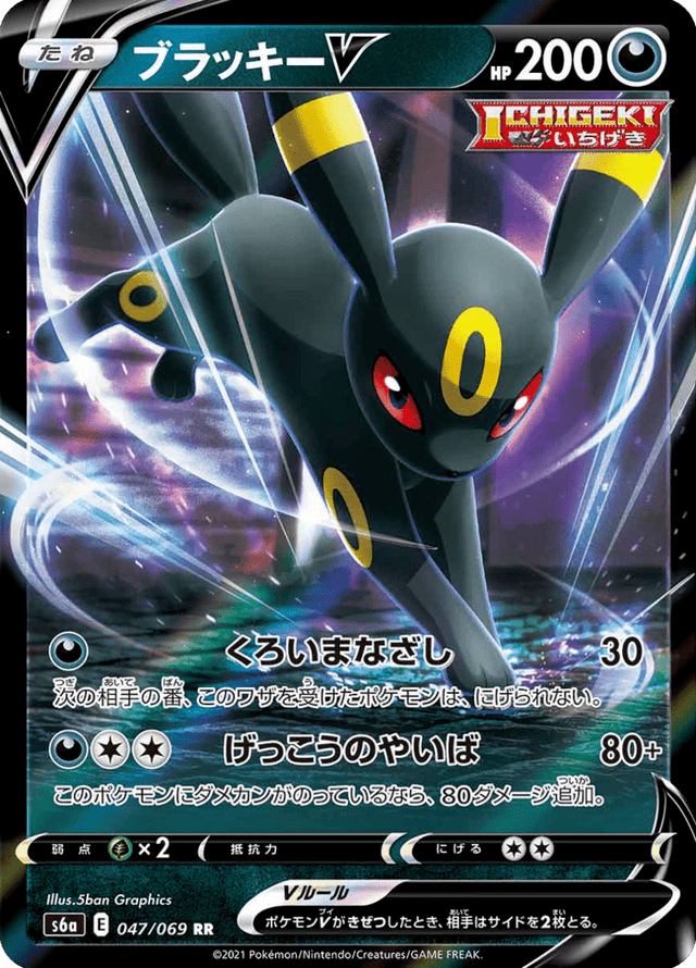 Umbreon V 047/69