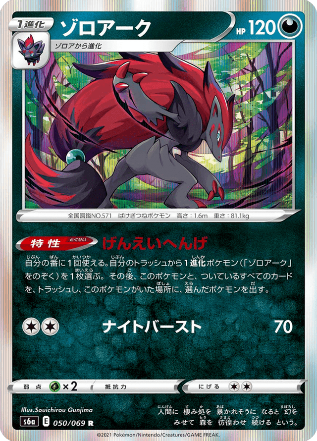 Zoroark 050/69