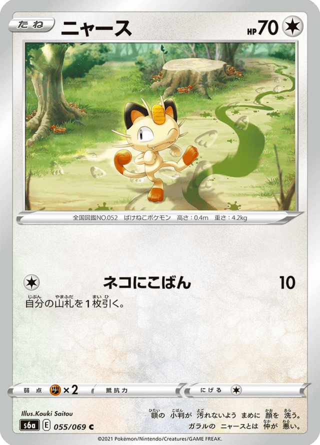 Meowth 055/69