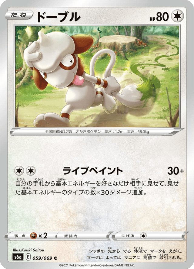 Smeargle 059/69