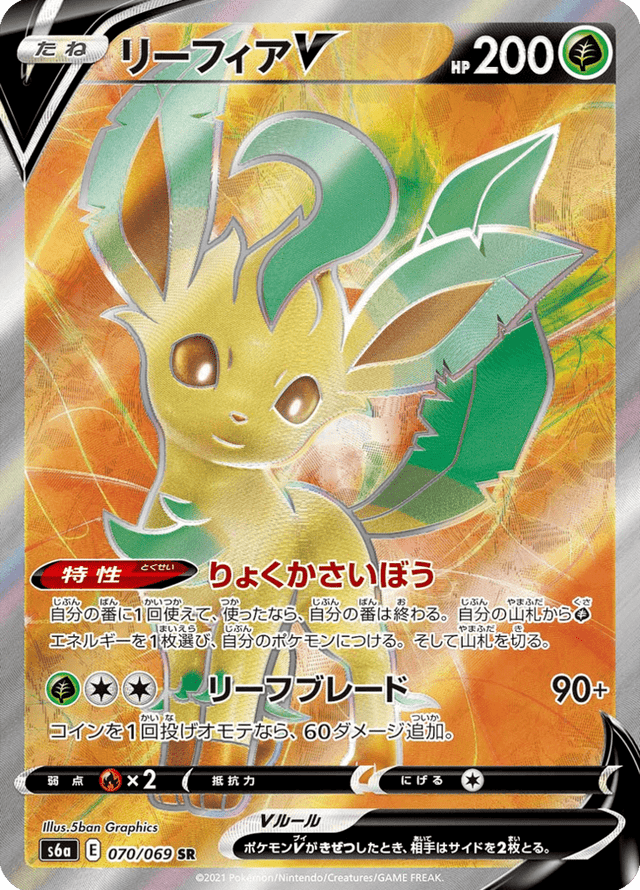 Leafeon V 070/69