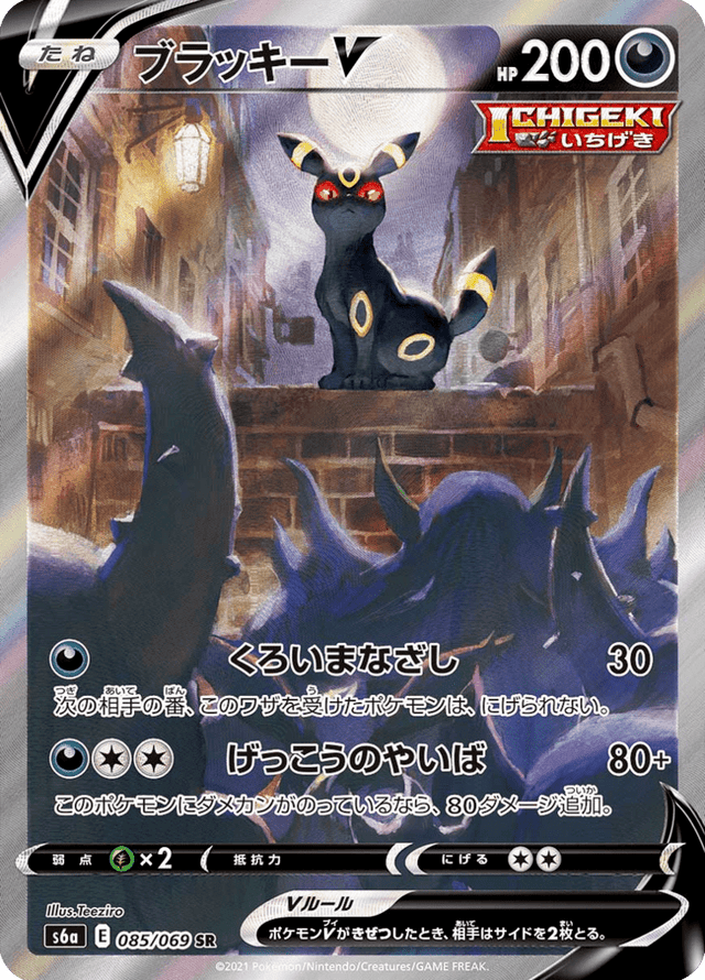 Umbreon V 085/69