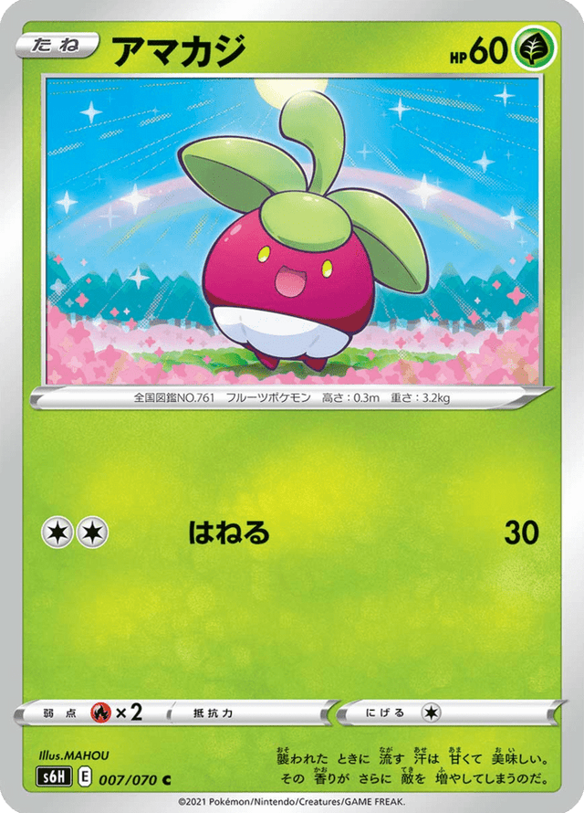 Bounsweet 007/70