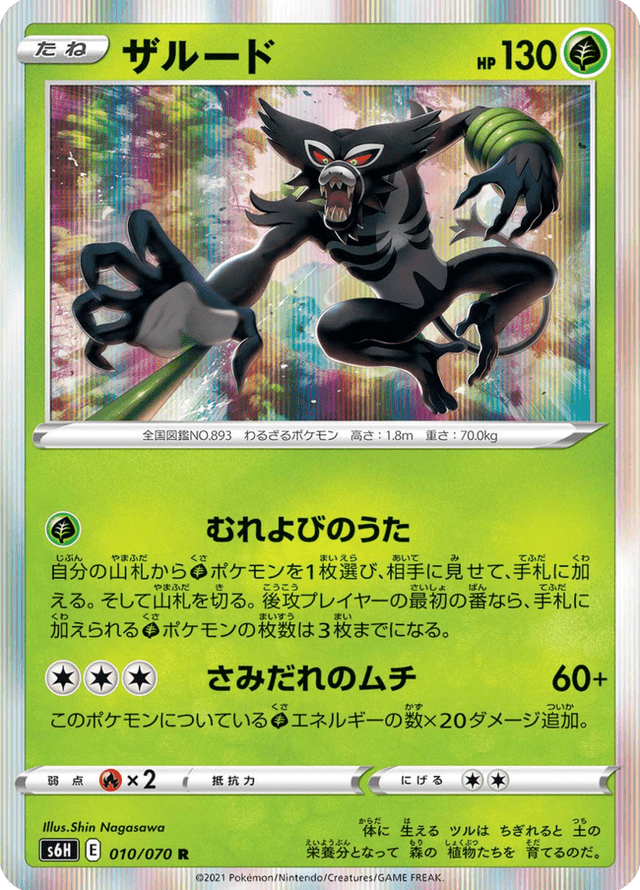 Zarude 010/70