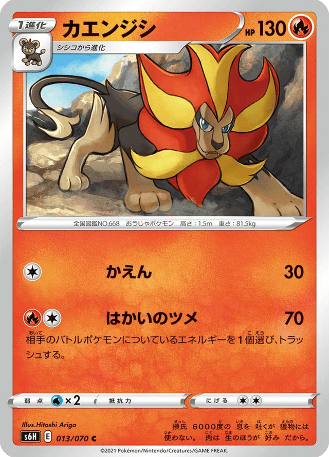Pyroar 013/70