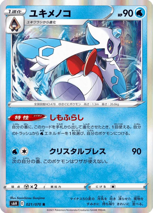 Froslass 021/70