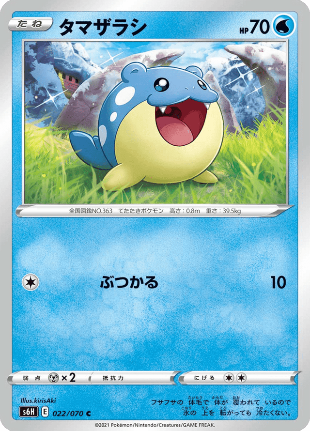 Spheal 022/70
