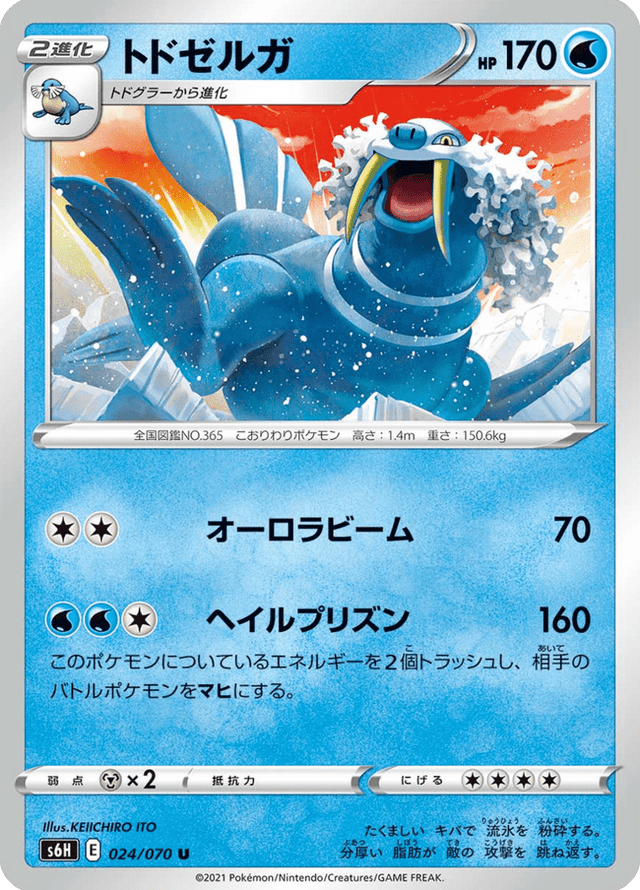 Walrein 024/70