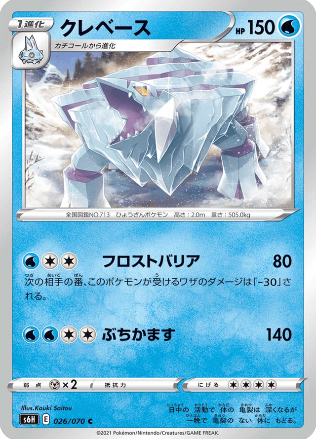 Avalugg 026/70