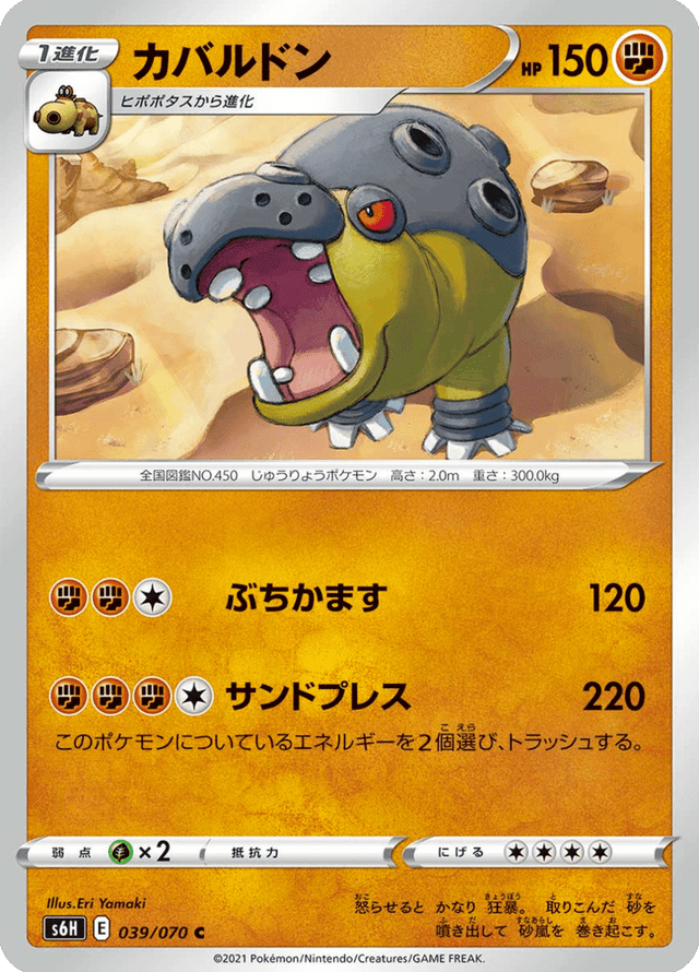 Hippowdon 039/70