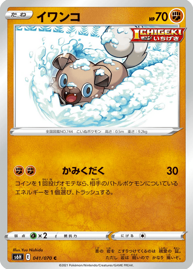 Rockruff 041/70
