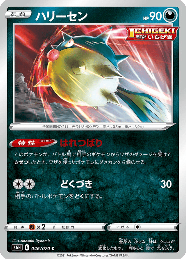 Qwilfish 046/70