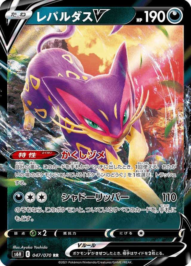 Liepard V 047/70