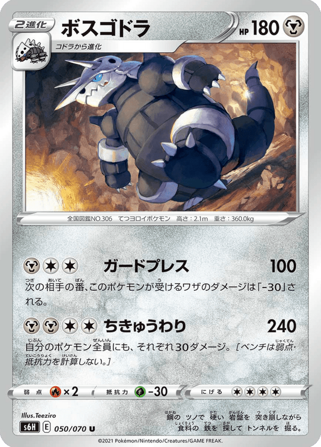 Aggron 050/70