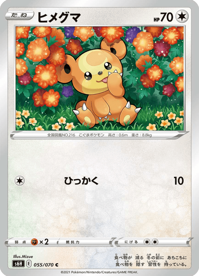 Teddiursa 055/70