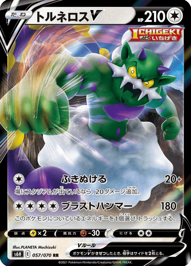 Tornadus V 057/70
