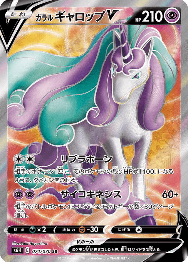 Galarian Rapidash V 074/70