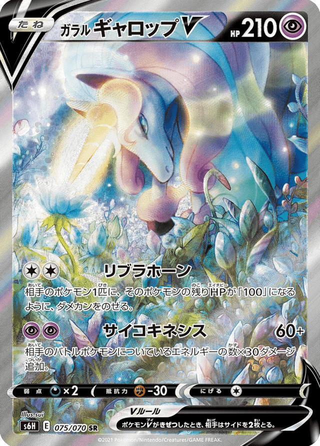 Galarian Rapidash V 075/70