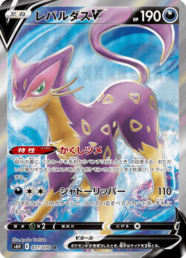 Liepard V 077/70