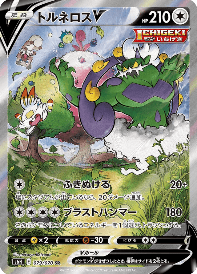 Tornadus V 079/70