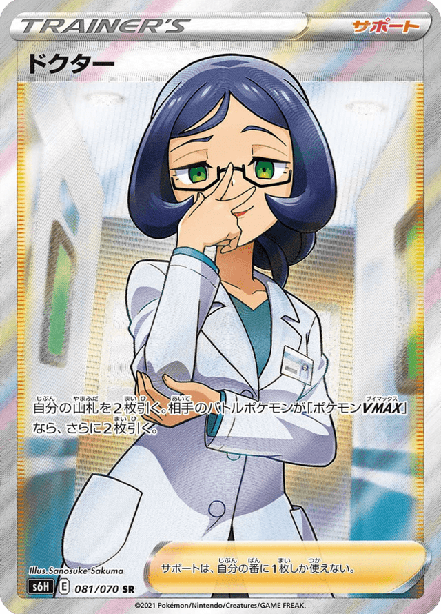 Doctor 081/70