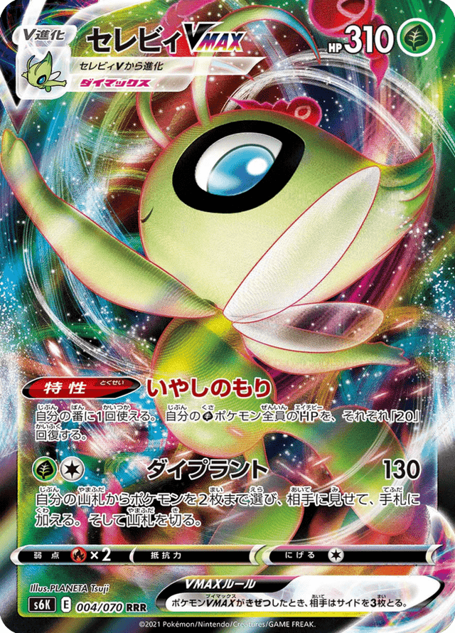 Celebi VMAX 004/70
