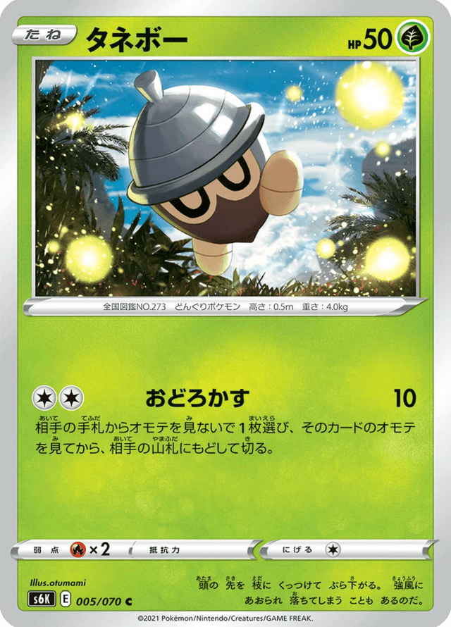 Seedot 005/70