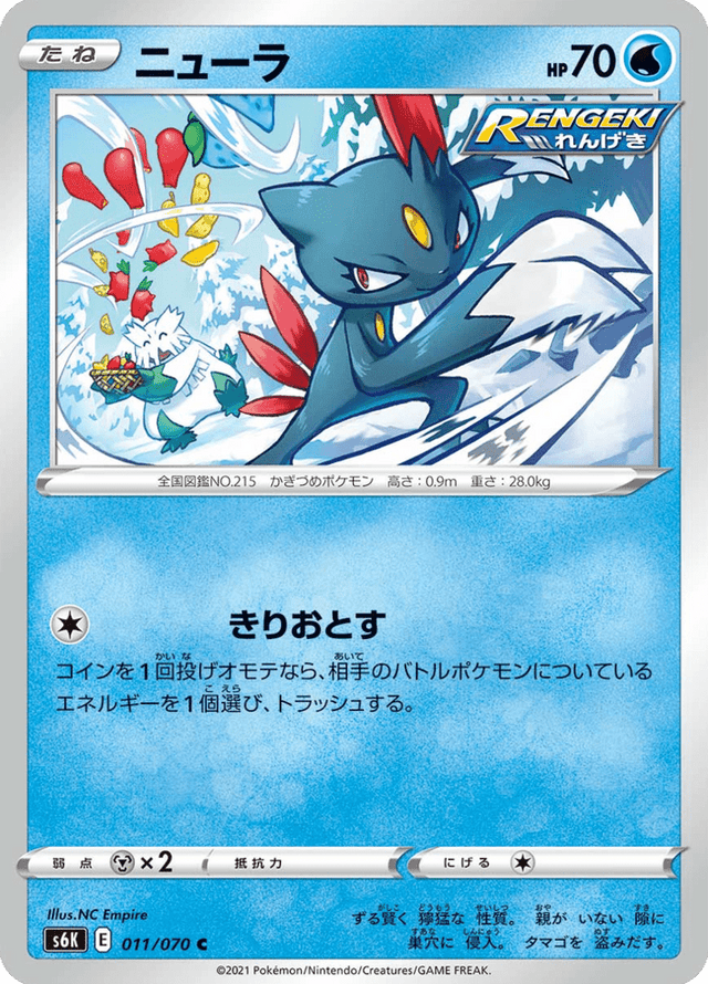Sneasel 011/70