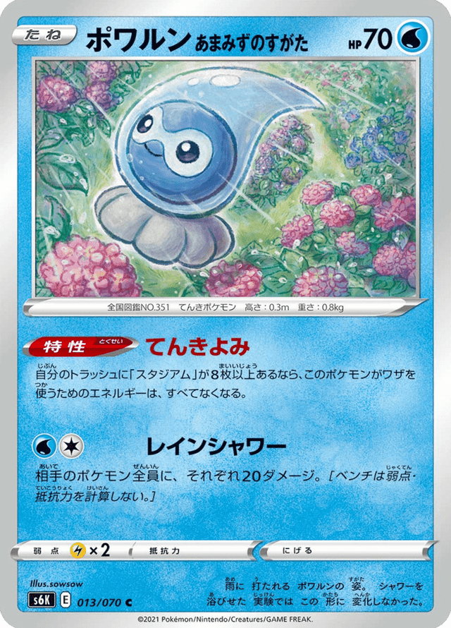 Castform Rainy Form 013/70