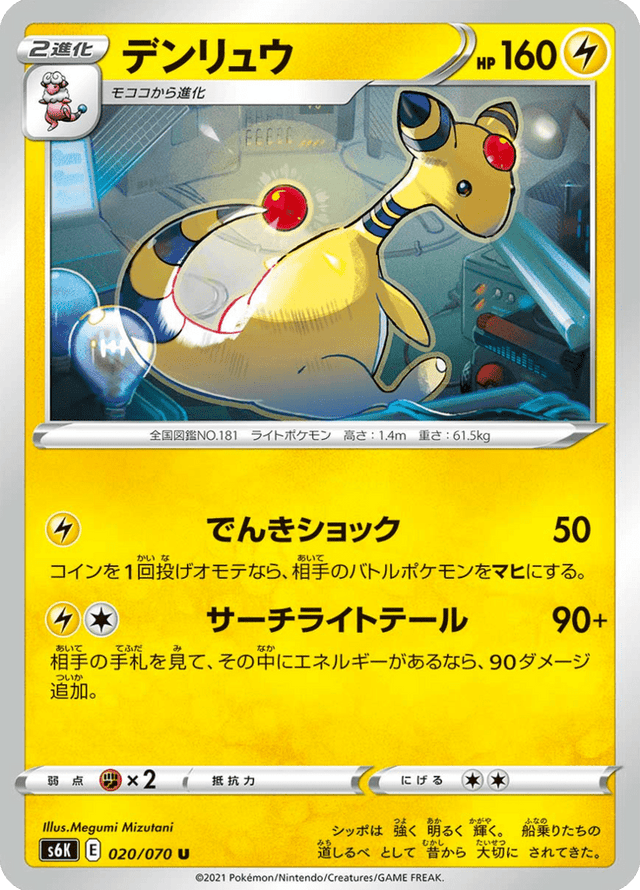 Ampharos 020/70