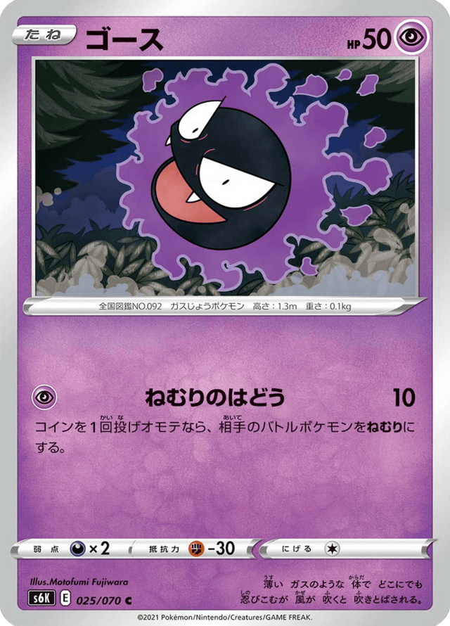 Gastly 025/70
