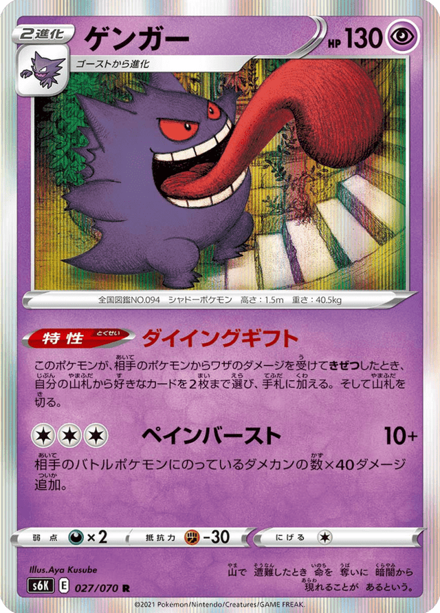 Gengar 027/70