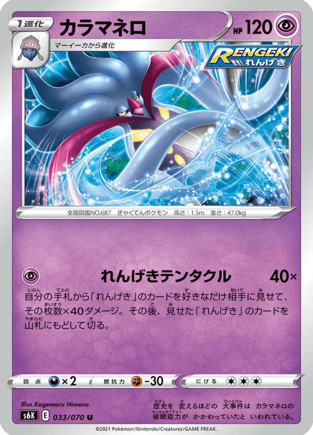Malamar 033/70