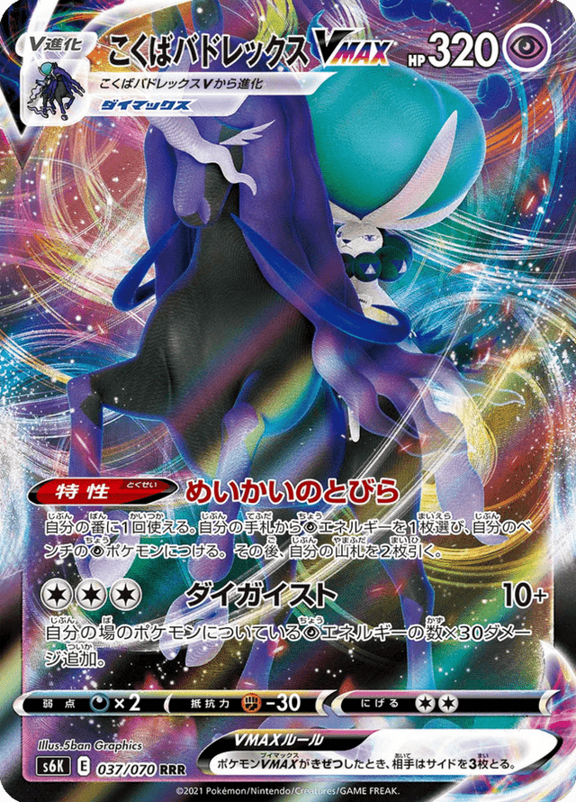 Shadow Rider Calyrex VMAX 037/70